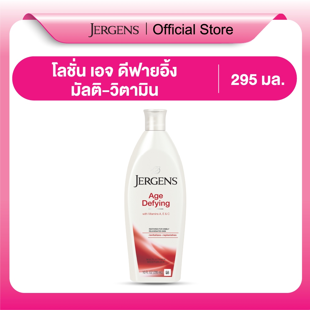 เจอร์เกนส์ เอจ ดีฟายอิ้ง มัลติ-วิตามิน มอยส์เจอไรเซอร์ 295 มล. JERGENS AGE DEFYING MULTI-VITAMIN MOI