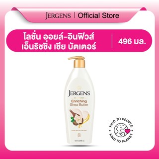 เจอร์เกนส์ ออยล์-อินฟิวส์ เชีย บัตเตอร์ 496 มล. JERGENS OIL-INFUSED ENRICHING SHEA BUTTER 24-HOUR MOISTURIZER 496 ML