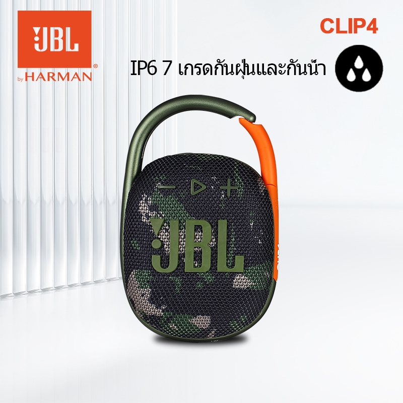 JBL/clip4 ลำโพงบลูทูธแท้,อายุการใช้งานแบตเตอรี่ 10ชม,กันน้ำ กันฝุ่น,รับประกัน 2ป,Wireless Bluetooth5