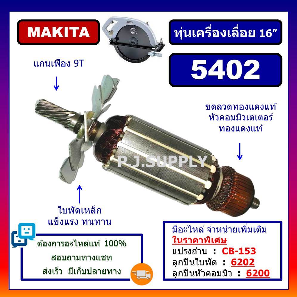 ทุ่น 5402, ทุ่นเครื่องเลื่อย 16