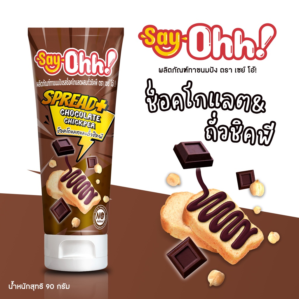 Say Ohh! สเปรดทาขนมปัง รส Chocolate Chickpea Spread 90g.