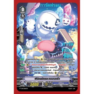 แกรนบลู ภาคV : ผีน้อยมิคและครอบครัว/การ์ดฟรอยMyTurnZ แวนการ์…