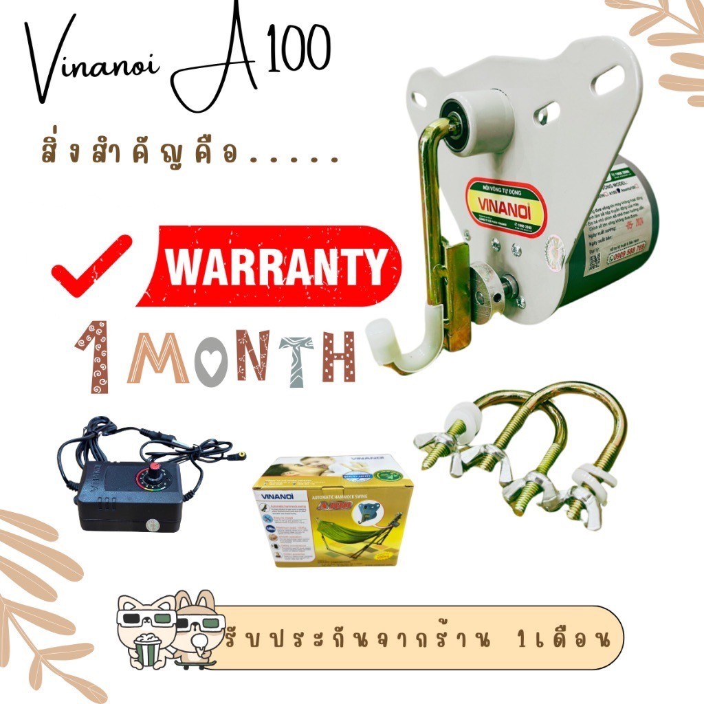 มอเตอร์ไกวเปล Vinanoi A100 มอเตอร์ไฟฟ้า รับประกัน1เดือน มอเตอร์เปลญวณ ไกวเปลอัตโนมัติ รับน้ำหนักได้ 100 กิโล