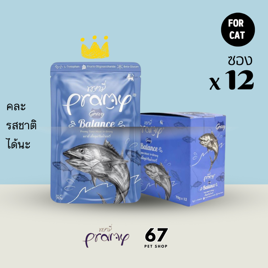 [พร้อมส่ง] Pramy อาหารเปียกแมว ขนาด 70กรัม(12 ซอง)