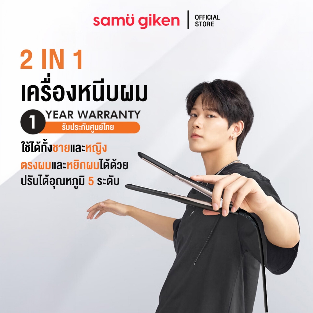 SamuGiken 2in1 แฮร์บอร์ดเซรามิค ที่หนีบผมผู้ชาย เคลือบเซรามิค เครื่องหนีบผม อุณหภูมิ5ระดับ 13มม.