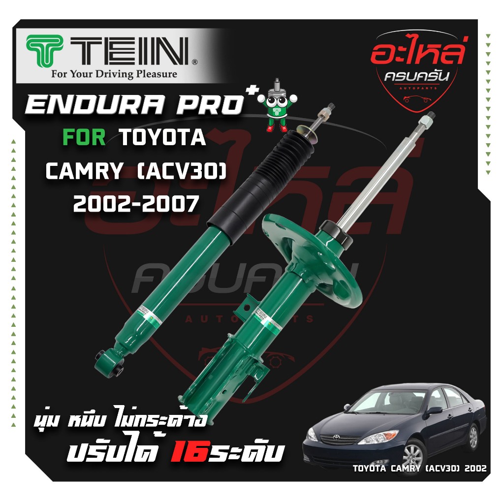 TEIN ENDURAPRO PLUS สำหรับ TOYOTA CAMRY รุ่น ACV30 ปี 2002-2007