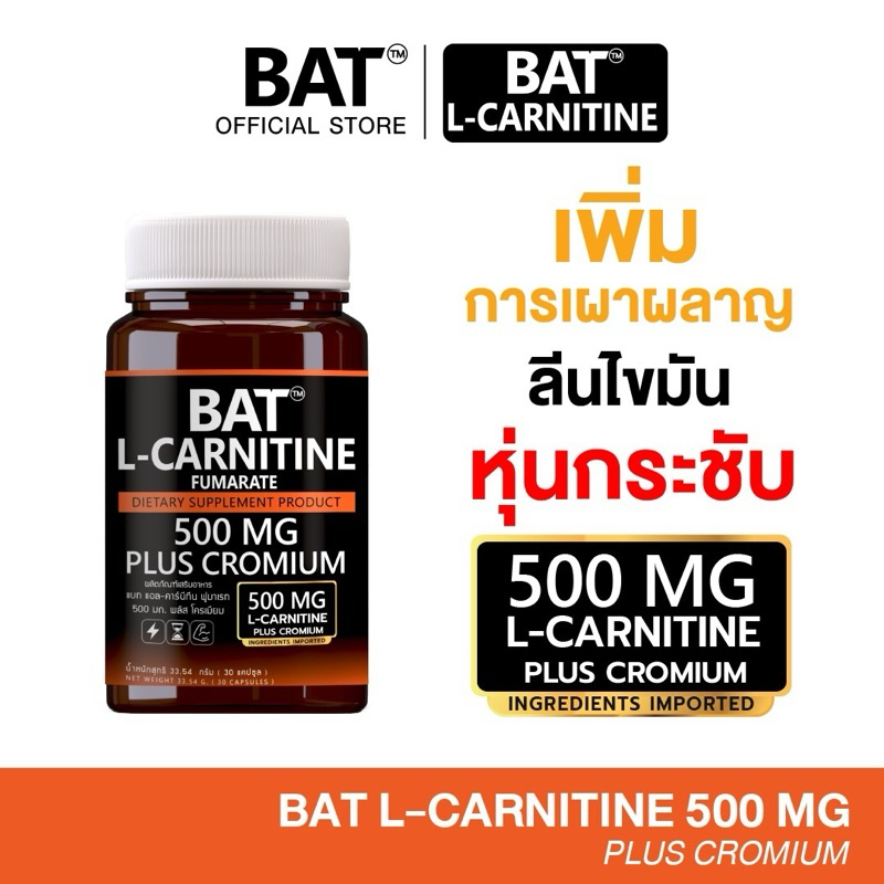 BAT™ L-Carnitine Fumarate ตัวช่วยเผาพลาญไขมัน