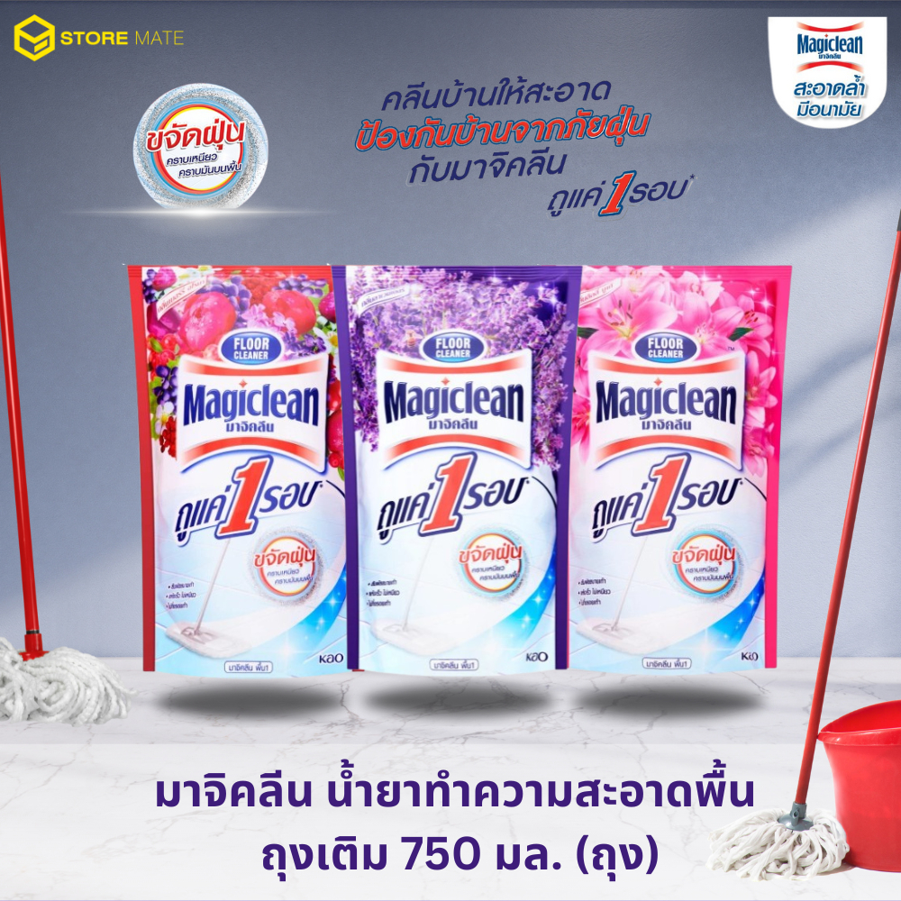 มาจิคลีน น้ำยาทำความสะอาดพื้น ถุงเติม 750 มล. (ถุง)