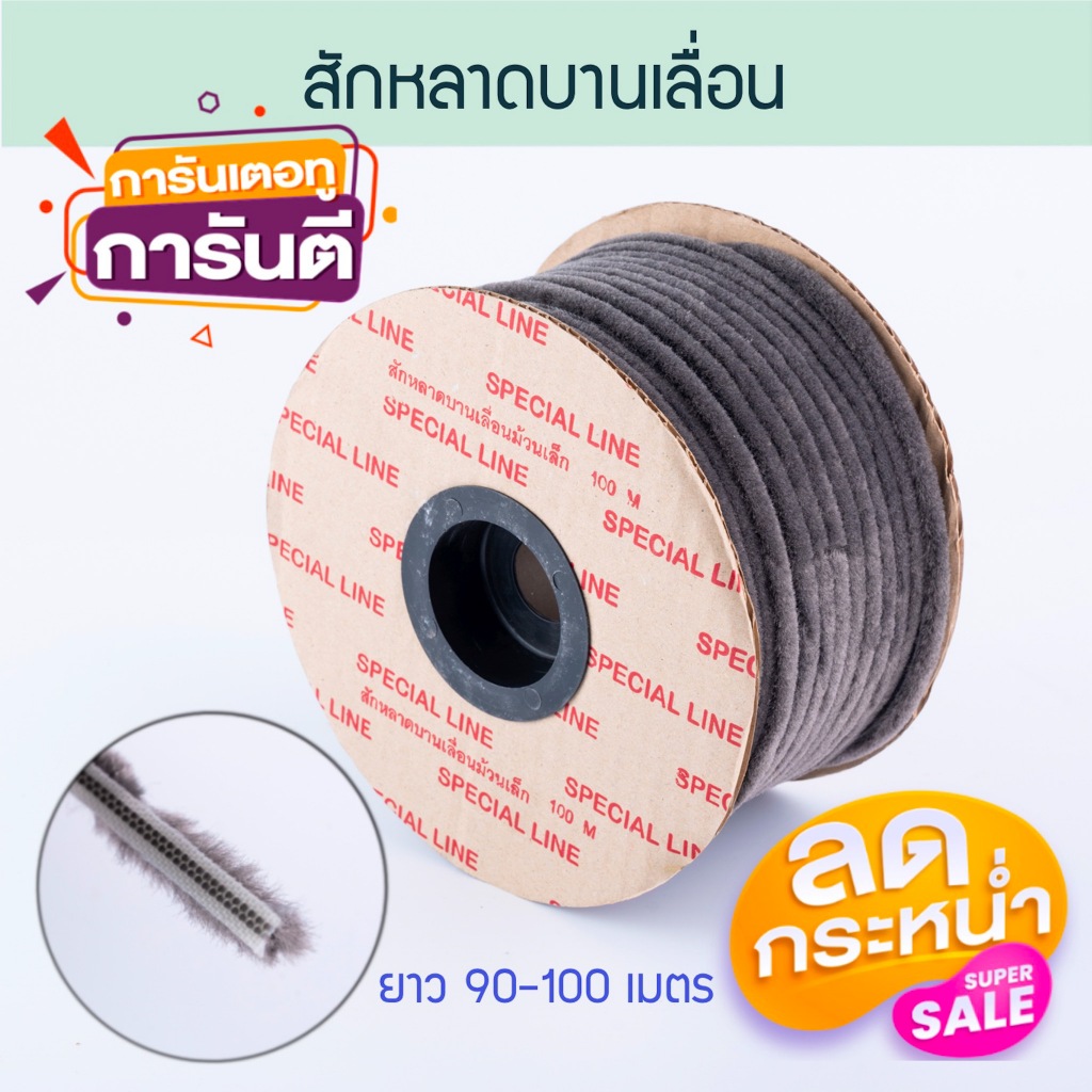 ส่งไว! สักหลาดบานเลื่อน  Shangjia (ยาว90-100ม.)  สักหลาด บานเลื่อน หน้าต่างบานเลื่อน ประตูบานเลื่อน ประตู Aluware AW050