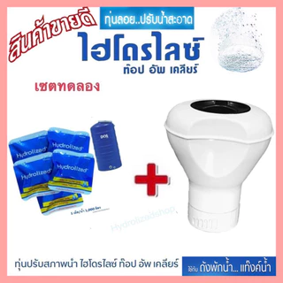 ทุ่นลอยพร้อมเม็ดฟู่ 5เม็ด เซตมินิ พร้อมใช้งานทันที ได้ผลดี100% สำหรับถังพัก 1000 ลิตรขึ้นไป