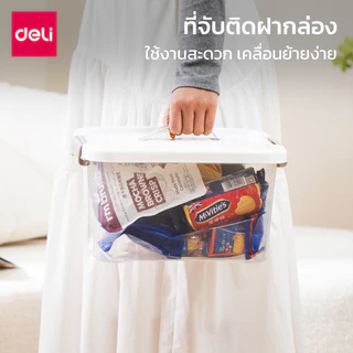 Deli กล่องเก็บของ กล่องเก็บของพลาสติก ลังพลาสติก จุของได้เยอะ มีฝาล็อก ใช้งานสะดวก วางซ้อนจัดระเบียบได้ Storage Box