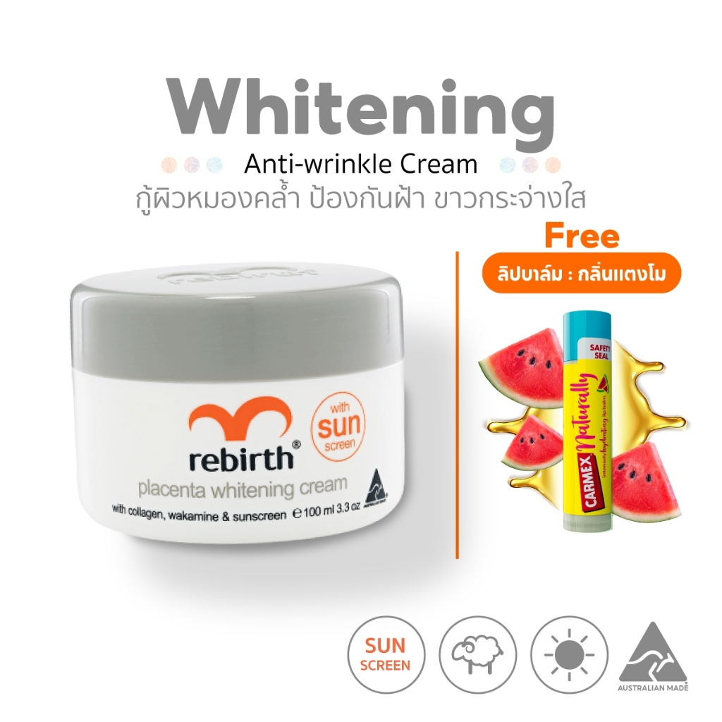 REBIRTH PLACENTA WHITENING CREAM & SUNSCREEN 100ML รีเบิร์ท รกแกะ ไวท์เทนนิ่ง & กันแดด แถมฟรี! ลิปบาล์ม กลิ่นแตงโม