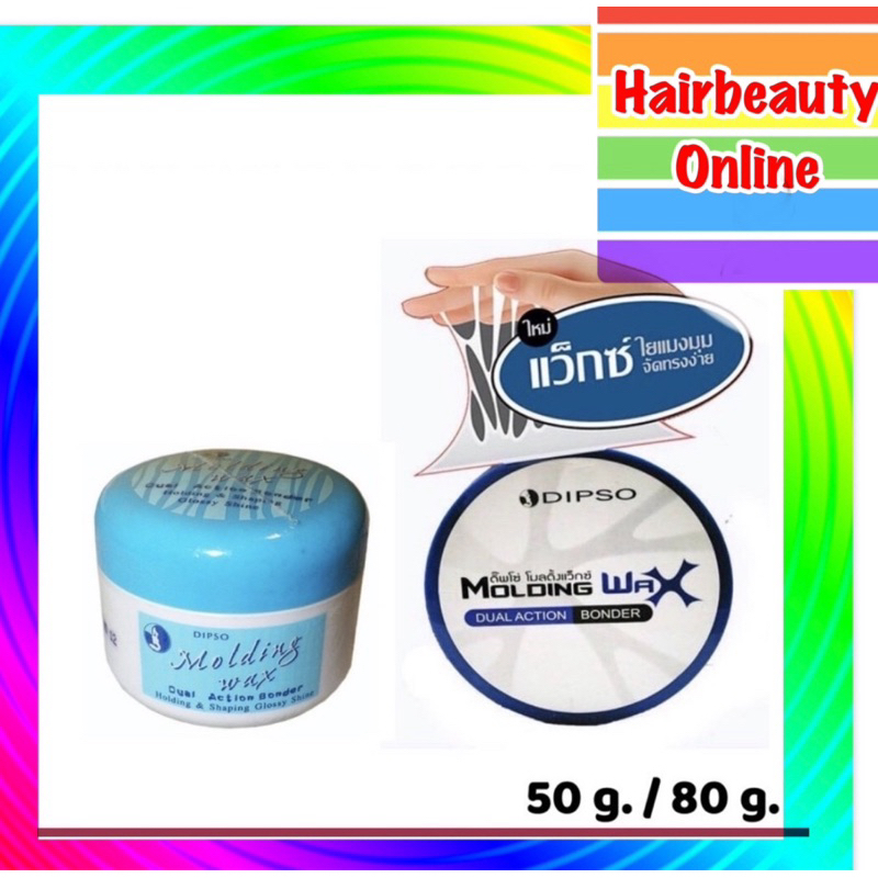 DIPSO molding Wax แว็กซ์ใยแมงมุม ครีมน้ำมันกึ่งแว็กซ์ ขนาด 50มล. (กระปุกเล็ก) ***molding wax dipso***