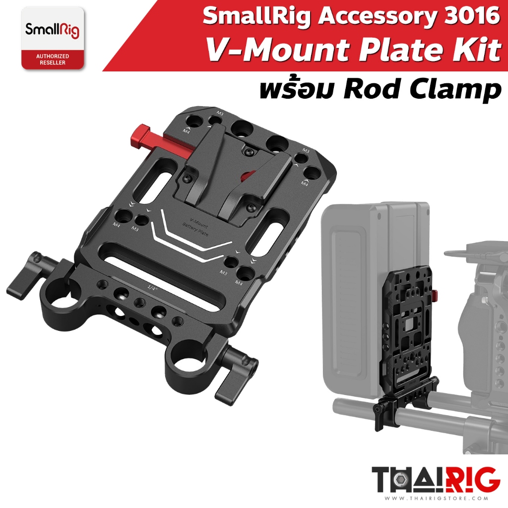 📌ส่งจากไทย📦 SmallRig V-Mount Plate ยึด Rod 15mm 3016 V Mount Battery Plate with Dual 15mm Rod Clamp
