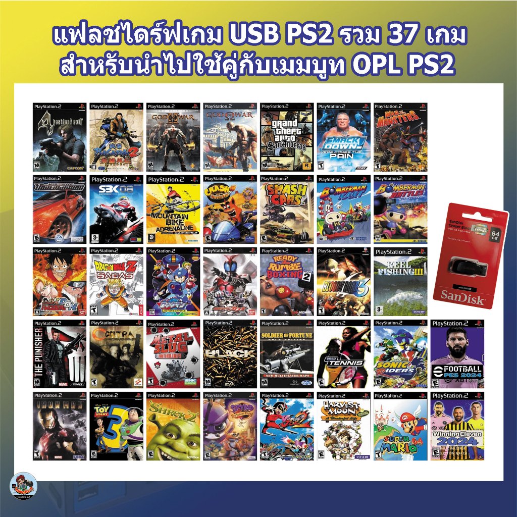แฟลชไดร์ฟแท้+รวมเกมPS2 ตามแบบ ต้องใช้คู่กับเมมบูท OPL PS2 เหมาะสำหรับผู้ที่มีเมมบูทอยู่แล้วเท่านั้น