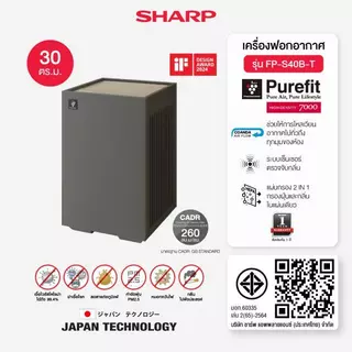 SHARP เครื่องฟอกอากาศ พลาสม่าคลัสเตอร์ FP-S40B-T ,FP-S40B-W ,FP-S42B-L ขนาด 30 ตร.ม.