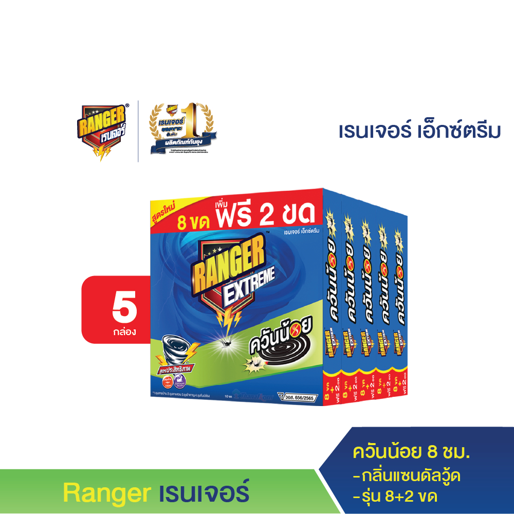 เรนเจอร์ เอ็กซ์ตรีม ยากันยุงควันน้อย 8 ชม 8+2 ขด แซนดัลวูด (5 กล่อง) 10168