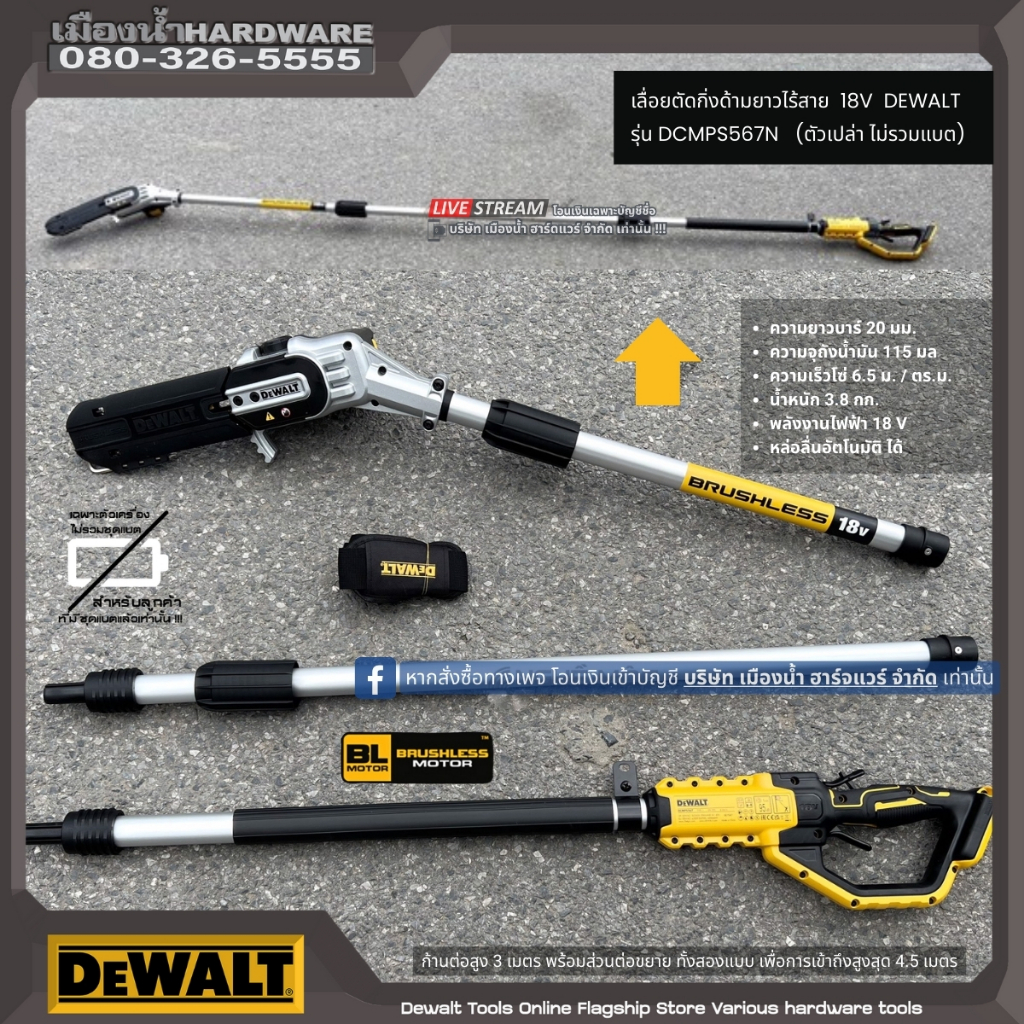 DEWALT รุ่น DCMPS567N เลื่อยตัดกิ่งไร้สายพร้อมด้าม 200mm 18v ด้ามยาว DCMPS567N-XJ (เครื่องเปล่า+กล่อ
