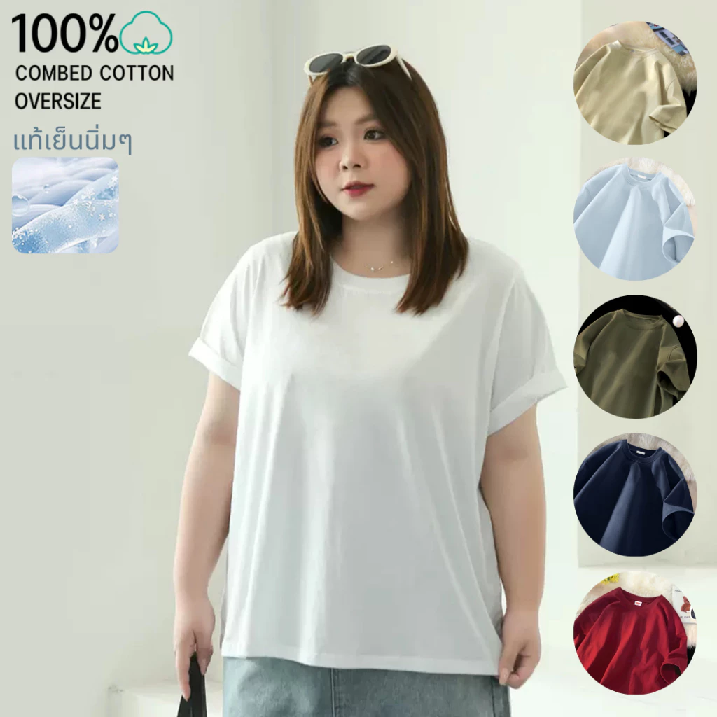 TeddyTee🎀สำหรับสาวอวบ เสื้อยืด พลัสไซส์ เปล่า oversize คอกลมแขนสั้น cotton💯 ผ้าใส่สบาย แท้เย็นนิ่มๆ สีพื้น S-4XL