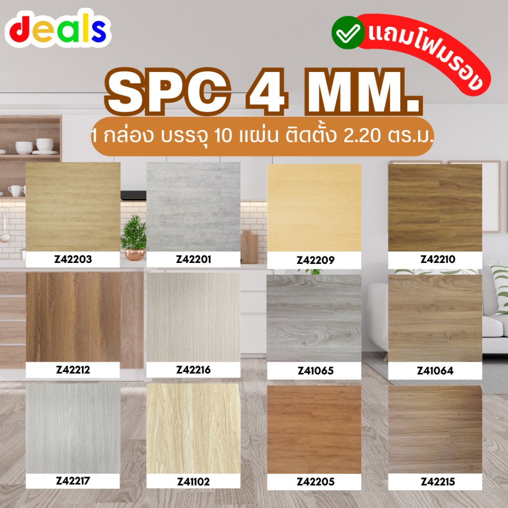 กระเบื้องยางคลิ๊กล็อค SPC หนา 4 มิล ติดตั้งง่ายโดยไม่ต้องใช้กาว [แถมโฟมรอง]