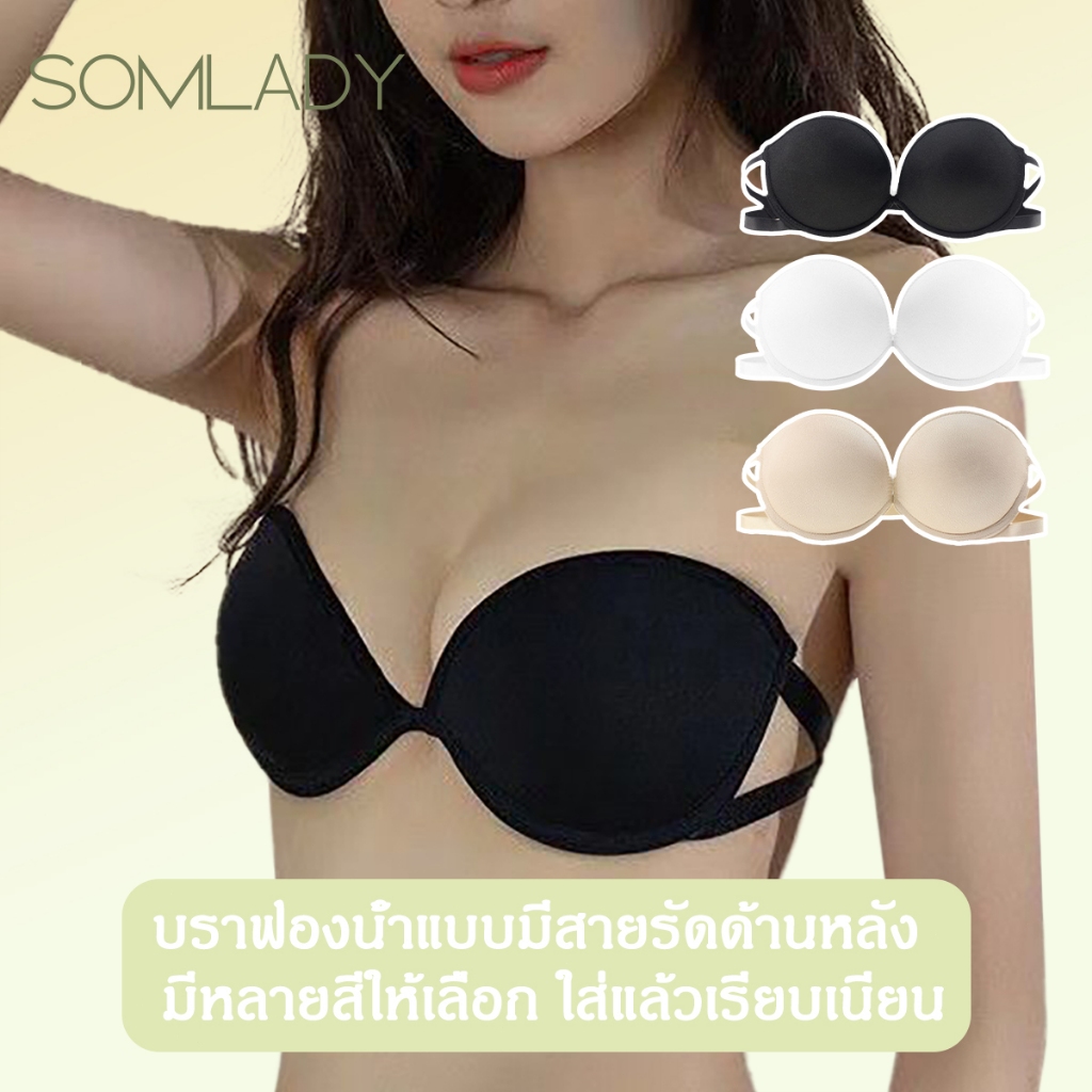 ลดล้างสต๊อก Som Lady บราเกาะอก บราดันทรง ตะขอหลัง มีสาย ทรงสวย ฟองน้ำหนา ดันทรงนมชิด สายถอดได้ ใส่หลายสไตล์ B267