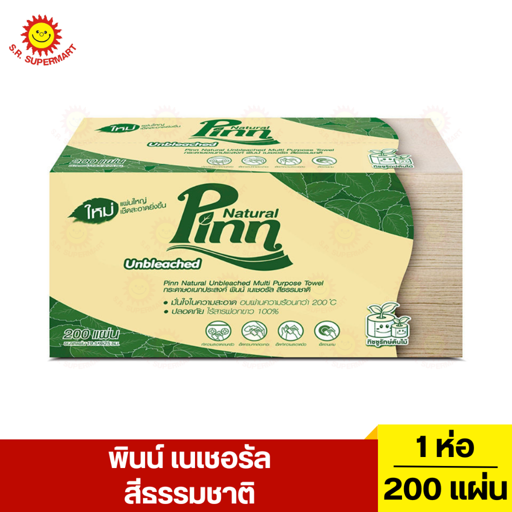 กระดาษทิชชู่พินน์ เนเชอรัล สีธรรมชาติ 200 แผ่น