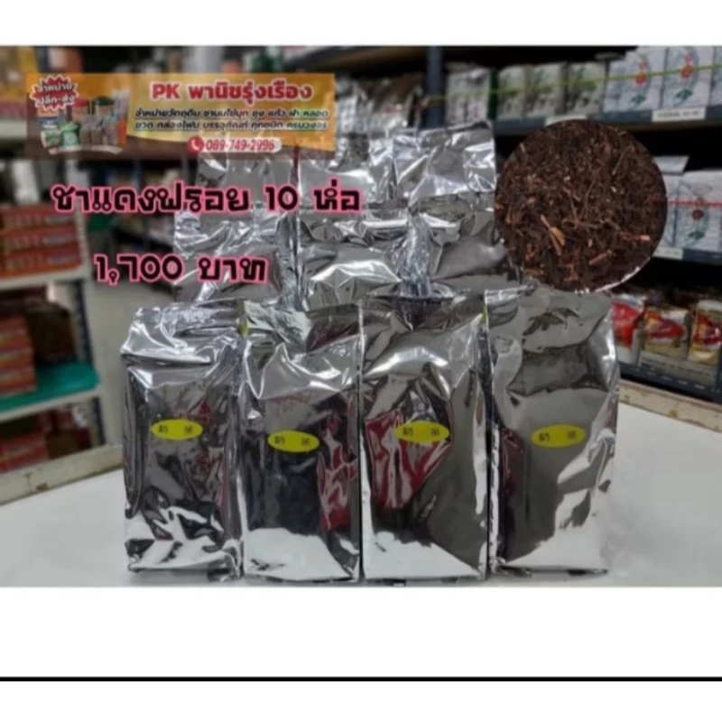 ชาแดงฟรอย ยกลัง 10 ห่อ ถุงละ 600 กรัม # ชาแดงฟรอยยกลัง