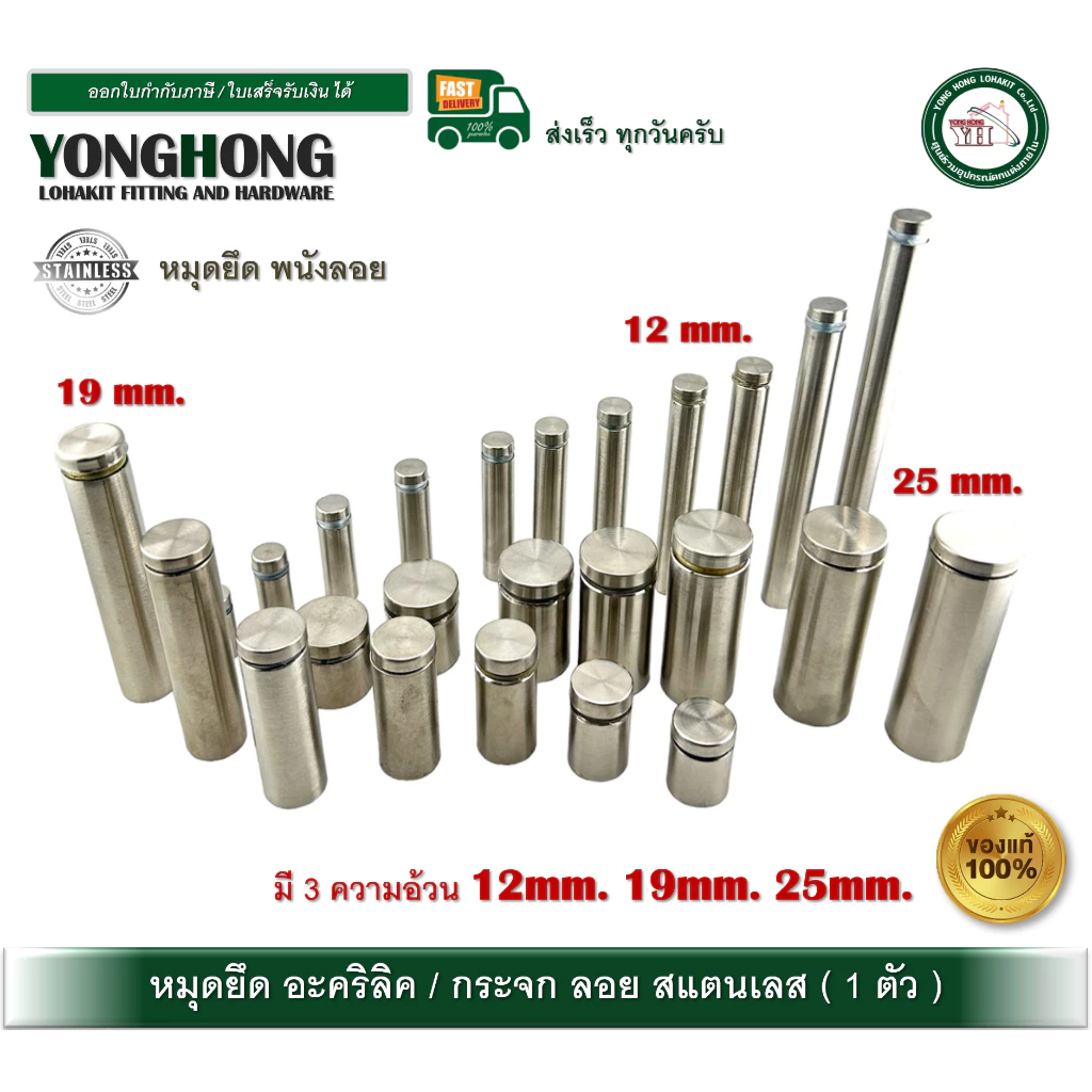 หมุดยึดกระจก อะคิลิค สแตนเลส หมุดยึดผนังลอย มีหลายขนาด บรรจุ 1 ชิ้น