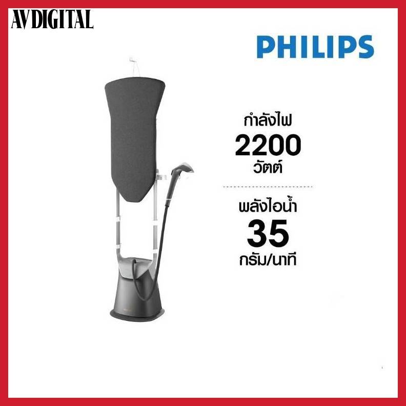 PHILIPS เครื่องรีดไอน้ำถนอมผ้า รุ่น GC628/80 8000 Series (2200วัตต์/พลังไอน้ำพิเศษ 90 กรัม) ขจัดรอยย