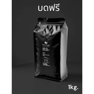 (รหัส CPA100) เมล็ดกาแฟคั่วบด ปางขอน Arabica 100% เกรด A