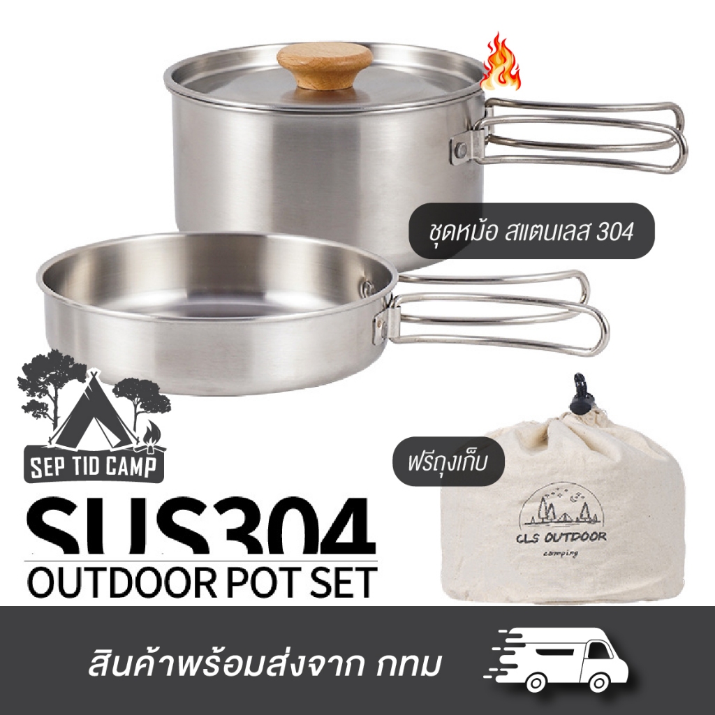 ชุดหม้ออเนกประสงค์แคมป์ปิ้ง 2 ชิ้น CLS​ (1.7 L) ส​แตน​เลส​ 304 ปรับใช้ตามความต้องการ​ ทนทาน พับได้ พร้อมถุงจัดเก็บ