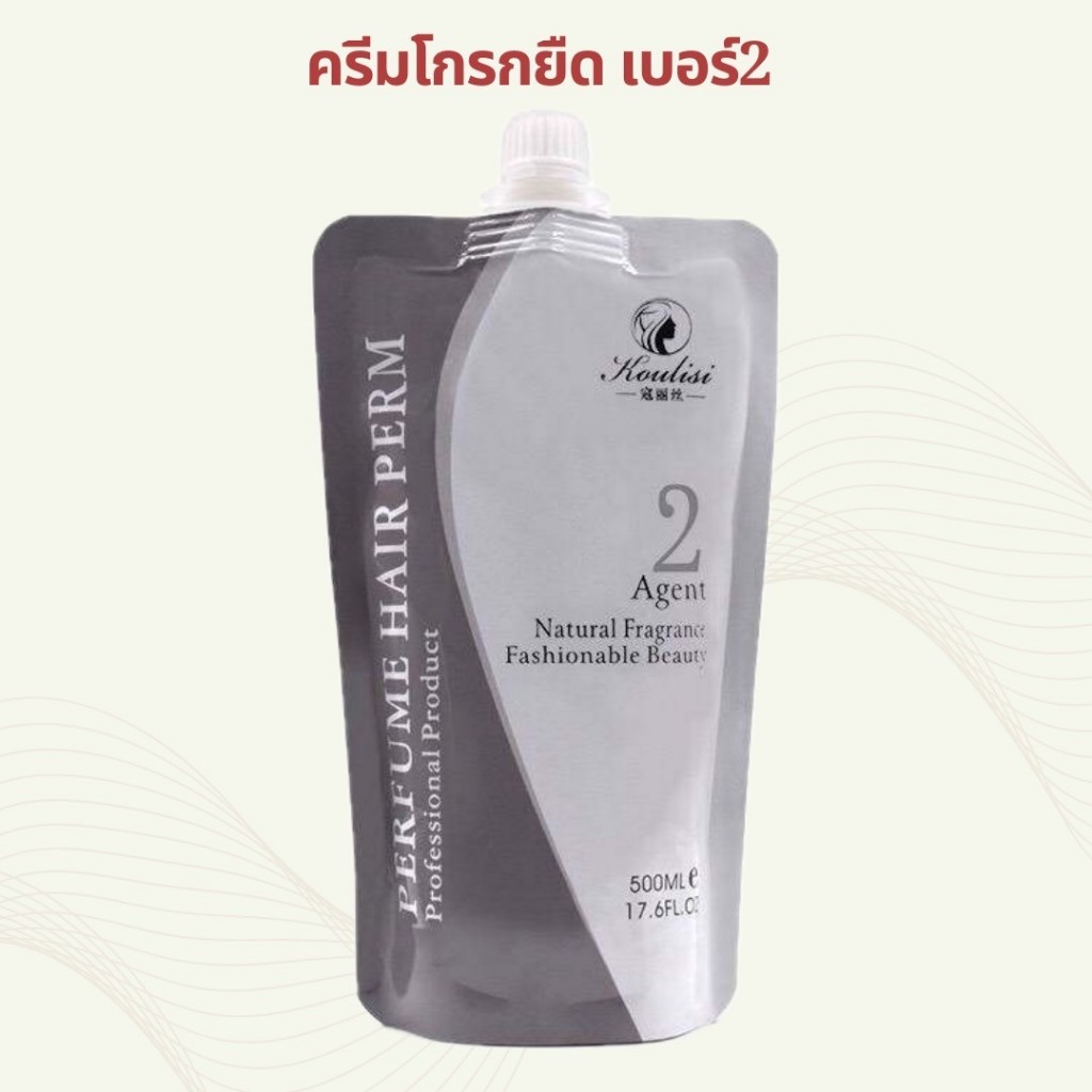 ครีมโกรกยืดผมโคลีซี่ ยาโกรกเบบครีมเบอร์2 ปริมาณ 500ml.