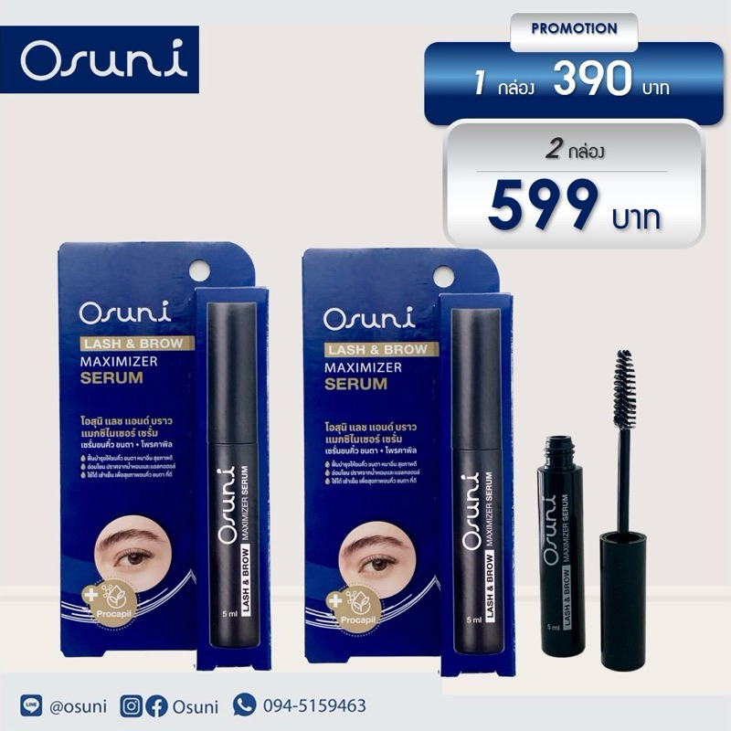 Osuni Lash & Brow - โอสุนิ แลช แอนด์ บราว เซรั่มบำรุงขนตาและคิ้ว