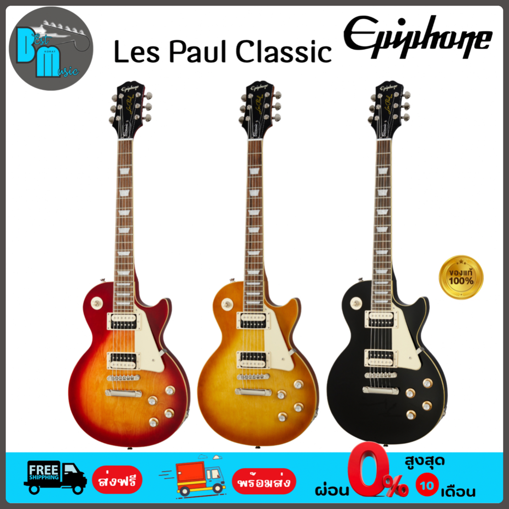 Epiphone Les Paul Classic กีต้าร์ไฟฟ้า