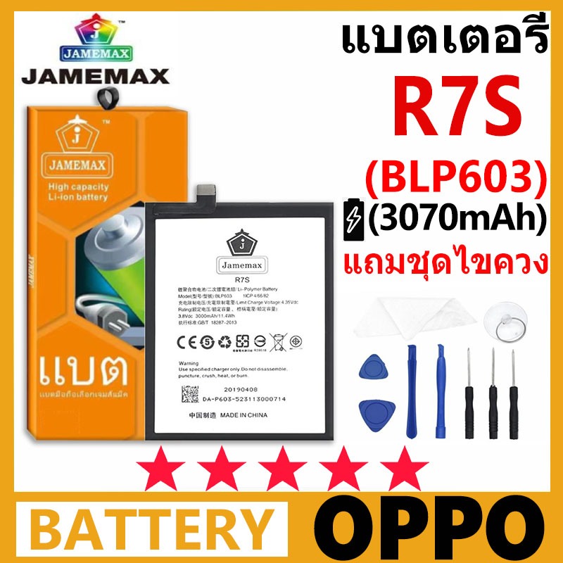 JAMEMAX แบตเตอรี่ OPPO R7S รุ่น BLP603 ชุดไขควงฟรีรับประกัน 99 วัน
