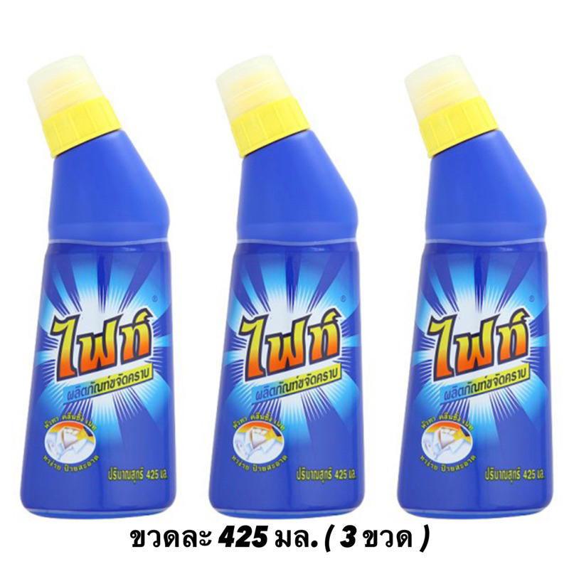 ไฟท์ขจัดคราบไคลหัวป้าย 425 มล. ( 3 ขวด )
