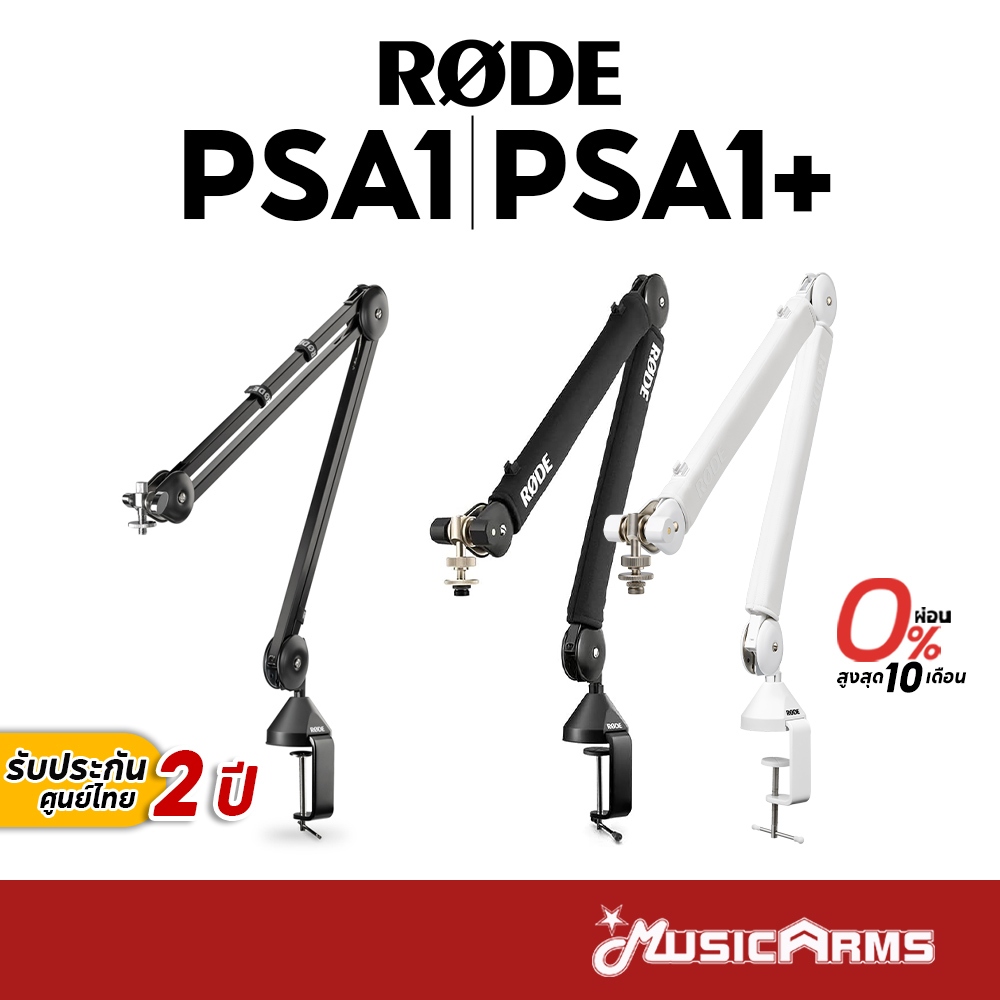 [ใส่โค้ดลด1000บ.]Rode PSA1 / PSA1+ ขาตั้งไมค์ Professional Studio Boom Arm รับประกันศูนย์ไทย 2 ปี