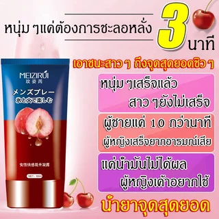 ส่งแบบลับ เจลหล่อลื่น 50ml เจลกระตุ้นอารมณ์หญิง ปลุกอารมณ์ทางเพศหญิง ช่วยให้ถึงจุดสุดยอด เพิ่มความสุขของ นำ้ยาหล่อลื่น
