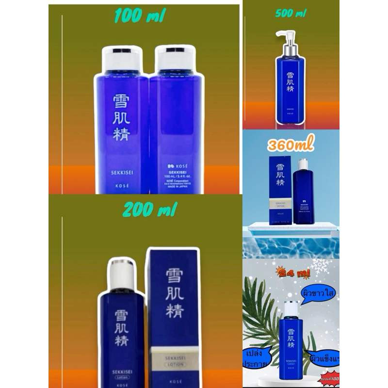 ❤️‍🔥น้ำโสมหน้าขาว Kose Sekkisei Lotion(ของแท้💯)ขนาดสินค้า 100ml 200ml 360 ml 500 ml
