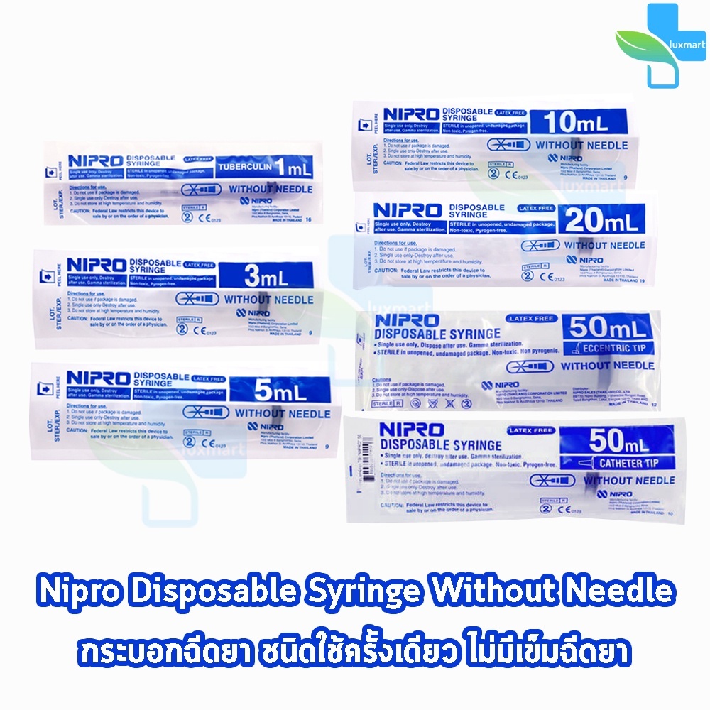 Nipro Syringe นิโปร ไซริงค์ ไซริ้ง 1,3,5,10,20,50 ml [แบ่งขาย 3 ชิ้น] HH 21XX กระบอกฉีดยา หลอดฉีดยา ล้างจมูก ป้อนยาเด็ก