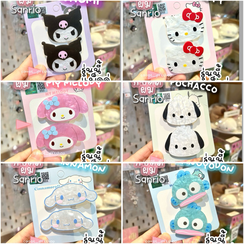 กิ๊ฟติดผม ลิขสิทธิ์แท้ sanrio พร้อมส่งในไทย