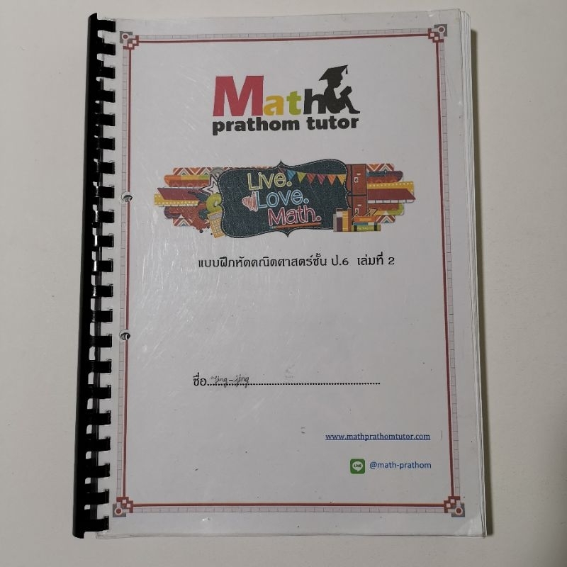 แบบฝึกหัดคณิตศาสตร์​ชั้น ป.6  ของ math prathom  tutor  รวมโจทย์​เลข ผึกหัดทำ เพื่อเตรียมตัวสอบเข้า ม