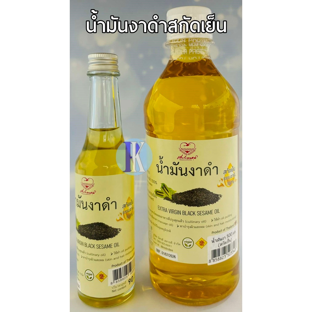 น้ำมันงาดำสกัดเย็น ธรรมชาติ 100% ตราเพื่อนรักธรรมชาติ ขนาด 90ML / 500ML