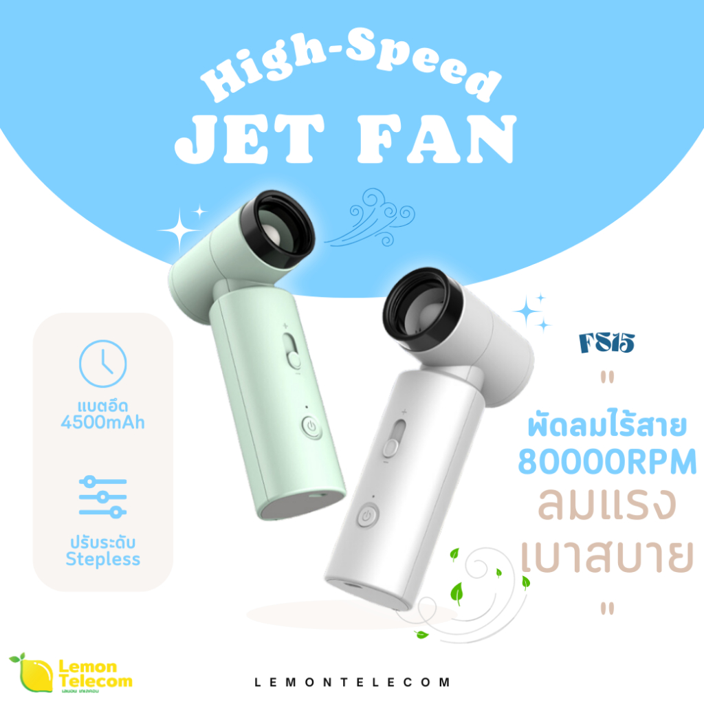 ใหม่! พัดลมไร้สาย Turbo HandHeld JetFan รุ่น FS15 พัดลมพกพาพลังเทอร์โบ เลื่อนปรับระดับ สีน้ำเงิน/เขียว/ขาว