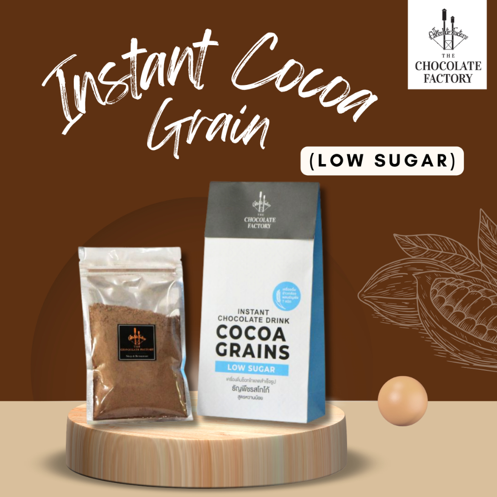 Instant Chocolate Drink Cocoa Grains (Low Sugar) ช็อคโกแลตผงพร้อมดื่ม เข้มข้น สูตรน้ำตาลน้อย แบบเซต จำนวน 4 ซอง