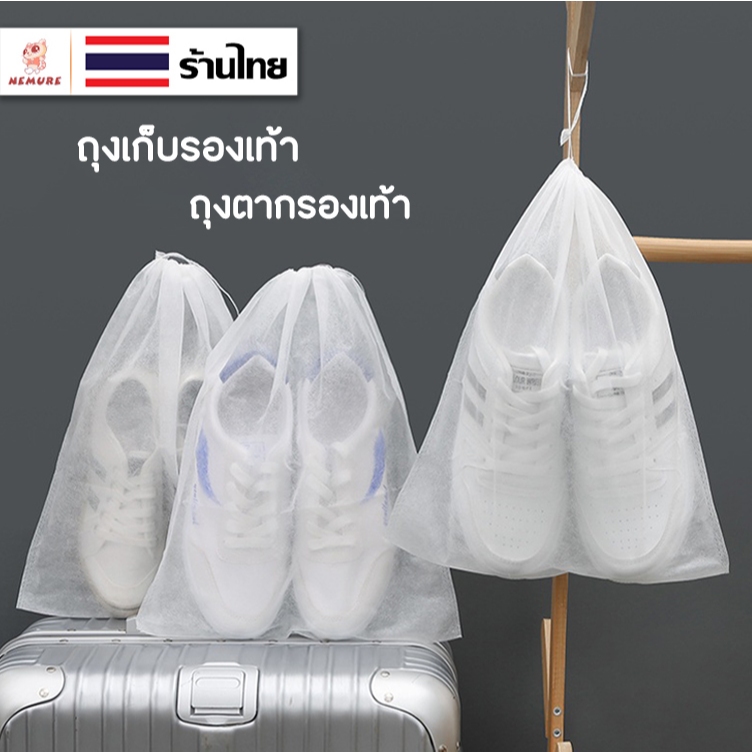 ซื้อ (W-187) ถุงผ้าใส่รองเท้า เก็บรองเท้า ถุงป้องกันฝุ่น มีสายรูดปิดปากถุง ห้อยแขวนได้