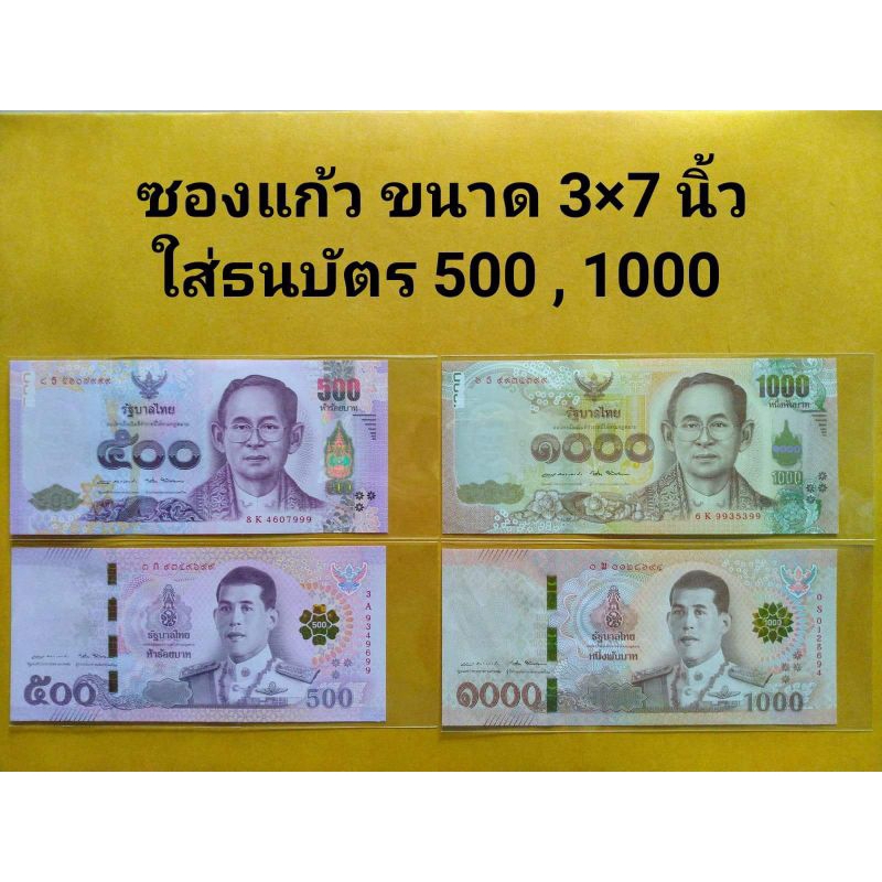 ขนาด 3×7 นิ้ว ซองแก้วใส่ธนบัตร ถุงแก้วใส่แบงค์