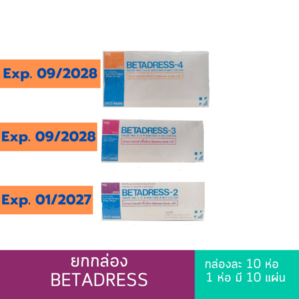 (ยกกล่อง) BETADRESS ผ้าก๊อซผ่านการฆ่าเชื้อ Sterile ผ้าก๊อซปิดแผล (10ซอง)