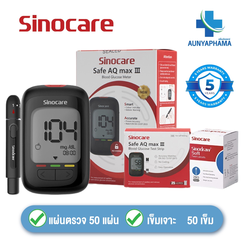 SINOCARE Safe AQ MAX III 🔥ส่งเร็ว🔥วัดน้ำตาลในเลือด เครื่องตรวจน้ำตาลคำนวณ5วินาที มีประกันเครื่อง5ปี