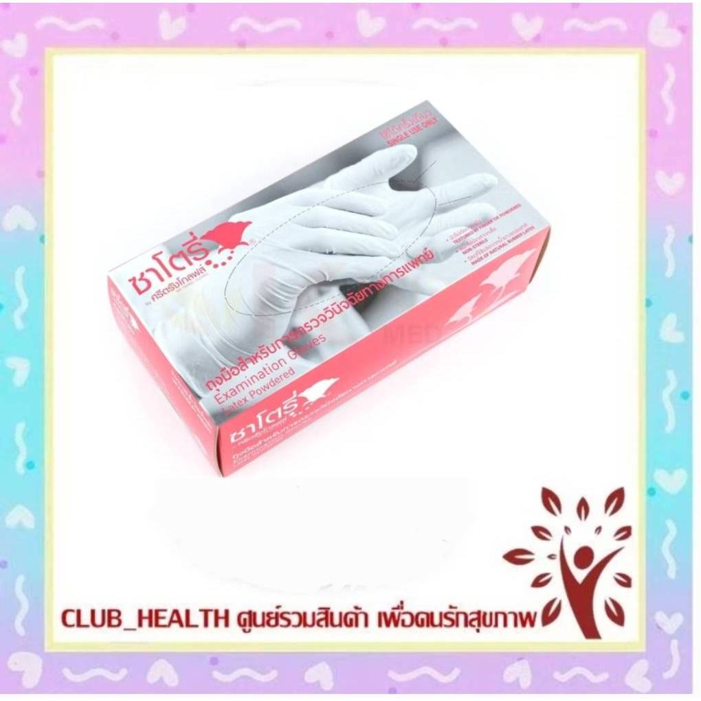 !Satory ซาโตรี่ ถุงมือยาง แบบมีแป้ง กล่องชมพู ถุงมือ ซาโตรี่ ถุงมือยาง ตรวจโรค แบบมีแป้ง กล่องละ 50คู่